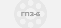 Подшипники 6 ГПЗ