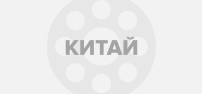 Подшипники (Китай)